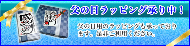 父の日メッセージカード受付中