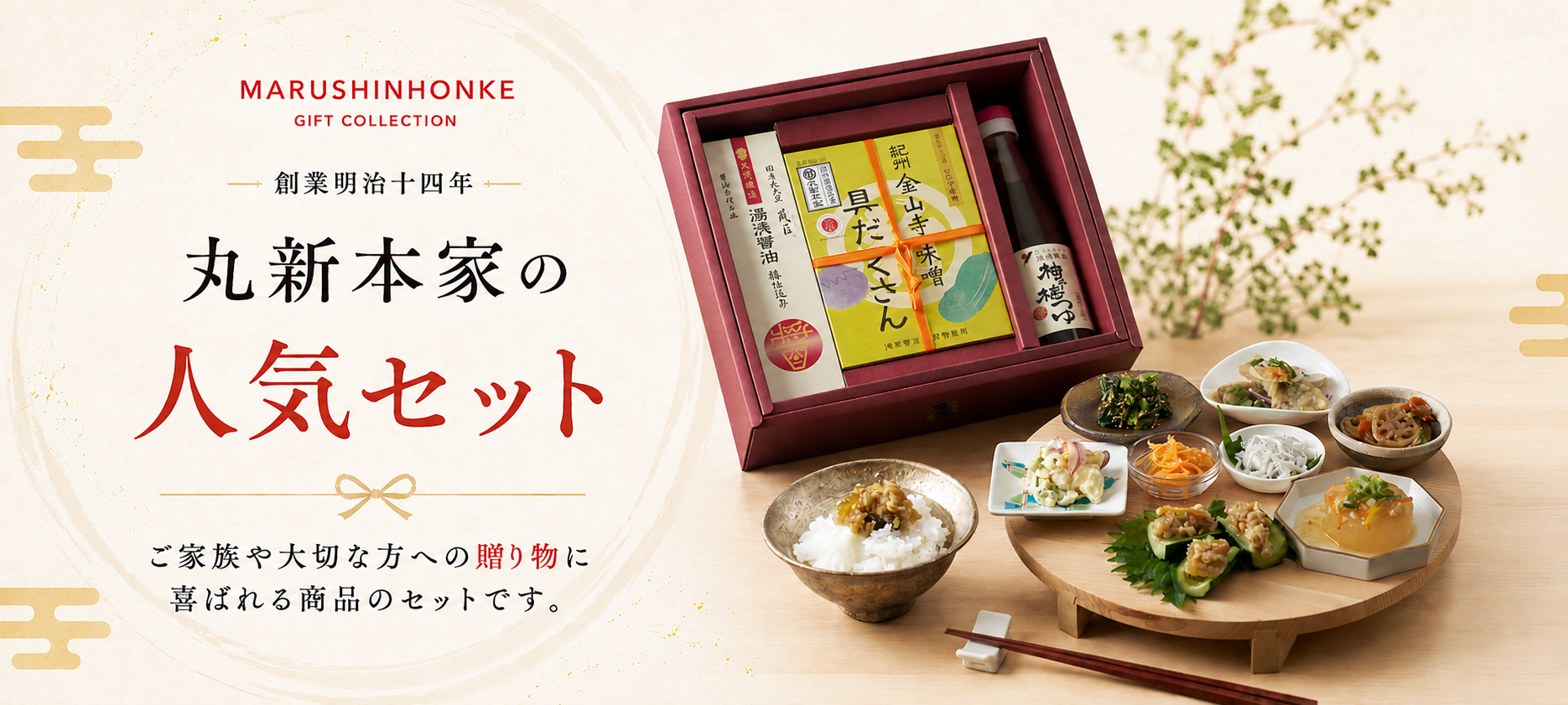 丸新本家の人気セット
