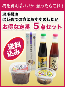 湯浅醤油と金山寺味噌の歴史