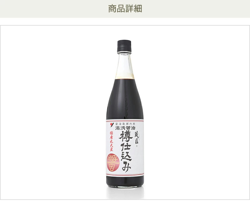 湯浅醤油 蔵匠 樽仕込み720ml大豆の旨み・コクを引き出す【古式製法】お刺身・納豆に | 湯浅醤油・金山寺味噌・生米麹の丸新本家