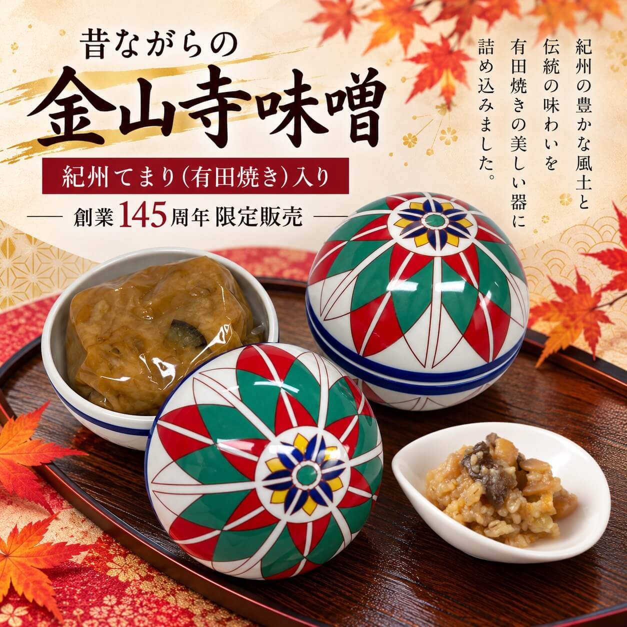 昔ながらの金山寺味噌