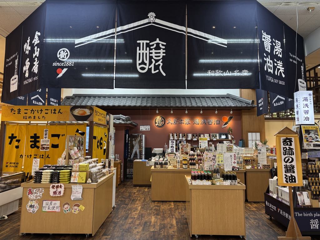 とれとれ市場　南紀白浜店