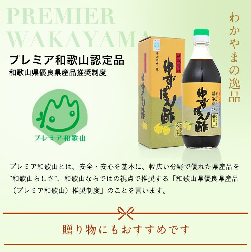 丸新 ゆずぽん酢 500ml 湯浅醤油使用 香り良くまろやかなポン酢７連続