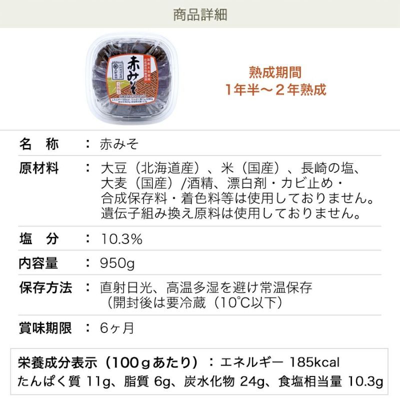 赤みそ 950g カップ国産原料使用 無添加長期熟成 麦入 まろやか溶け