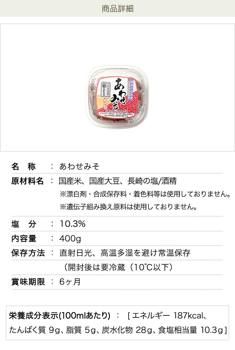 あわせみそ 400g カップ国産原料使用 無添加 一番人気赤と白のミックス 合わせ味噌【長生きみそ汁】 | 湯浅醤油・金山寺味噌・生米麹の丸新本家