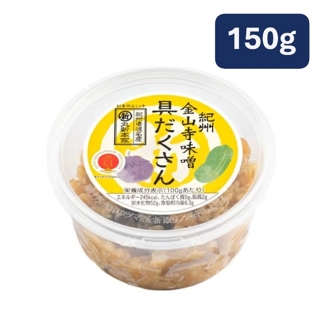 具だくさん金山寺味噌 カップ150g塩分6.3%湯浅なす使用 具がたっぷりゴロゴロNHK 『うまいッ』で紹介