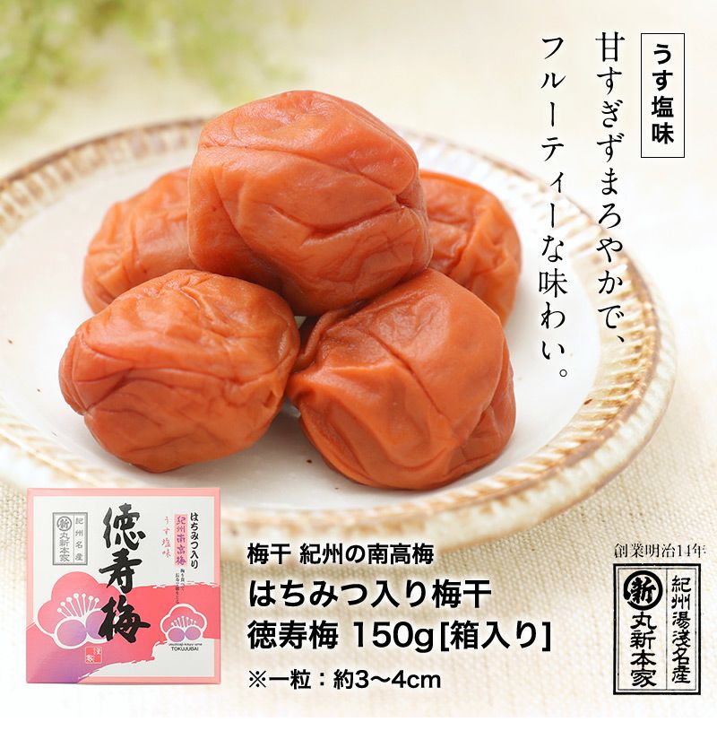 うのまる　南高梅 紀州の南高梅 はちみつ入り徳寿梅 150g 箱入り 塩分7.8％【ほど