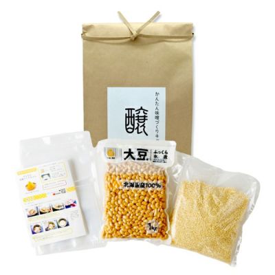 かんたん味噌作りキット<br>煮大豆と塩切り麹がセット<br>仕込み袋付きですぐに仕込める！<br>醸 体験キット　【丸新本家・湯浅醤油】